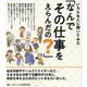 いろんな人に聞いてみた「なんでその仕事をえらんだの?」 [全集叢書]