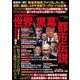 実話ＢＵＮＫＡタブー世界の黒幕＆都市伝説ＳＰ<ｖｏｌ.１>(コアムック) [ムックその他]