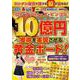 ロト・ナンバーズ・ビンゴ５ １０億円獲得を実現させる黄金ボード！(コアムック) [ムックその他]