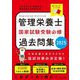 管理栄養士国家試験受験必修過去問集〈2025〉 [単行本]