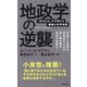 地政学の逆襲―「影のCIA」が予測する覇権の世界地図(朝日新書) [新書]