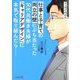 マンガでわかる仕事と子育ての両立の壁にぶち当たった30代共働き夫婦が「キャリアデザイン」に本気で取り組んだら… [単行本]
