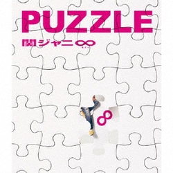 関ジャニ∞[エイト]／PUZZLE