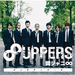 関ジャニ∞[エイト]／8UPPERS