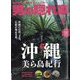 男の隠れ家 2024年 07月号 [雑誌]