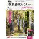 教員養成セミナー 2024年 07月号 [雑誌]