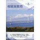 視聴覚教育 2024年 06月号 [雑誌]