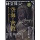 時空旅人 2024年 07月号 [雑誌]