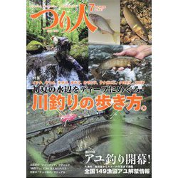 つり人 2024年 07月号 [雑誌]
