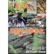 つり人 2024年 07月号 [雑誌]