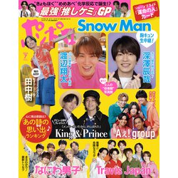 ポポロ 2024年 07月号 [雑誌]