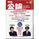 MONTHLY KORON (月刊公論) 2024年 06月号 [雑誌]