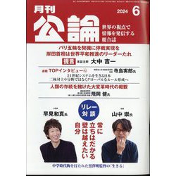 MONTHLY KORON (月刊公論) 2024年 06月号 [雑誌]