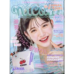 nicola (ニコラ) 2024年 08月号 [雑誌]