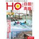 HO(ほ) 2024年 07月号 [雑誌]