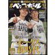 週刊ベースボール 2024年 6/3号 [雑誌]