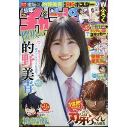 週刊少年チャンピオン 2024年 6/6号 [雑誌]
