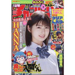 週刊少年チャンピオン 2024年 6/13号 [雑誌]