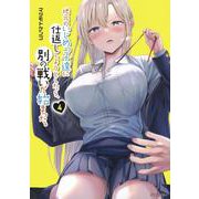 地元のいじめっ子達に仕返ししようとしたら、別の戦いが始まった。（4）(シリウスKC) [コミック]