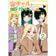 偏差値30ギャルとガリ勉陰キャな俺。～学年トップの俺がギャルを優等生に変えてみた～（2）(シリウスKC) [コミック]