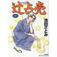 辻占売<二十一>(ぶんか社コミックス) [コミック]