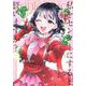 私をセンターにすると誓いますか？（3）(シリウスKC) [コミック]