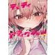 ディディアディクション（1）(シリウスKC) [コミック]