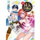 異世界同人活動記～魔王と勇者をネタに神作家をめざします～<１>(ＲＫ　ＣＯＭＩＣＳ　ＣＯＭＩＣ異世界ハーレム) [コミック]