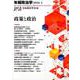 政策と政治　年報政治学２０２４‐Ⅰ(シリーズ・全集) [全集叢書]