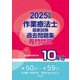 作業療法士国家試験過去問題集 専門問題10年分〈2025年版〉 [全集叢書]