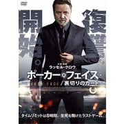 ポーカーフェイス 裏切りのカード