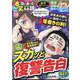 ちび本当にあった笑える話 スカッと復讐告白(ぶんか社コミックス) [コミック]
