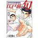 江戸前の旬　（１２４）－銀座柳寿司三代目(ニチブンコミックス) [コミック]