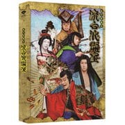 新作歌舞伎 流白浪燦星