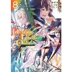 Destiny　Unchain　Online　～吸血鬼少女となって、やがて『赤の魔王』と呼ばれるようになりました～（8）(KCデラックス) [コミック]