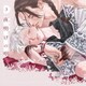 ドラマCD「夜明けの唄 3」