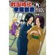 戦国時代に宇宙要塞でやって来ました。〈9〉(MORNING STAR BOOKS) [単行本]