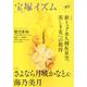 宝塚イズム49－特集　さよなら月城かなと＆海乃美月 [全集叢書]