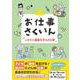 お仕事さくいん いのちと健康を守るお仕事 [事典辞典]
