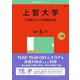 上智大学（TEAPスコア利用方式）(2025年版大学入試シリーズ) [全集叢書]