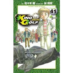 KING GOLF<４１>(少年サンデーコミックス) [コミック]