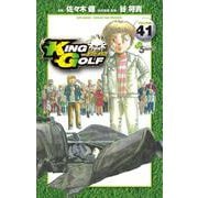 KING GOLF<４１>(少年サンデーコミックス) [コミック]
