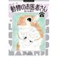 新装版 動物のお医者さん<６>(ビッグ コミックス) [コミック]