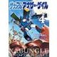 戦闘メカ ザブングル アナザー・ゲイル<４>－特別付録 アナザー・ゲイル版WM初期設定集付き(ビッグ コミックス) [コミック]