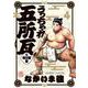 うっちゃれ五所瓦 粘り腰編<４>(ビッグ コミックス) [コミック]
