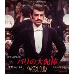 パリの大泥棒 2Kレストア版【スペシャルプライス】 [Blu-ray Disc]