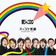 関ジャニ∞[エイト]／ズッコケ男道