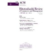 一橋商学論叢 Vol.19 No.1 [ムックその他]
