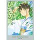一ノ瀬ユウナが浮いている(集英社文庫) [文庫]