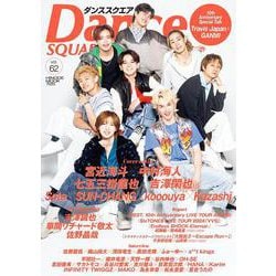 ダンススクエア vol.62 [ムックその他]